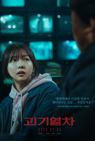 Poster 8 de Filme A Estação do Terror (2024)
