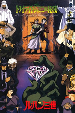 Lupin III: The Secret of Twilight Gemini (ルパン三世『トワイライト☆ジェミニの秘密』)