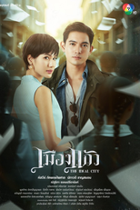 The Ideal City (เมืองแก้ว)