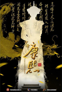 Young Emperor Kangxi - Poster / Capa / Cartaz - Oficial 1