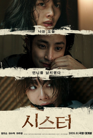 Poster 1 de Filme Sister (2026)