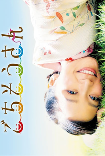 Gochisousan - Poster / Capa / Cartaz - Oficial 1