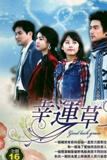 Three Leaf Clover (세잎클로버 / Seip Keullobeo )