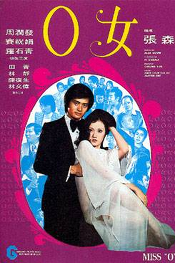 Poster de Filme Miss O (1978)