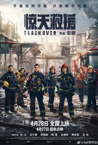 Poster 3 de Filme Flash Over (2023)