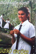 Golu Hadawatha (Golu Hadawatha)