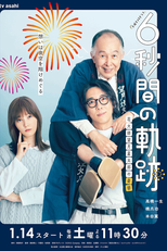 6-Byoukan no Kiseki: Hanabishi Mochizuki Seitaro no Yuutsu (6秒間の軌跡～花火師・望月星太郎の憂鬱)