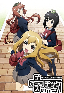 Plastic Nee-san (＋チック姉さん)