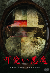 Cute Devil (可愛い悪魔 (Kawaii Akuma))