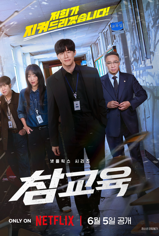 Poster 4 de Série Aprendendo a Lição (2026)