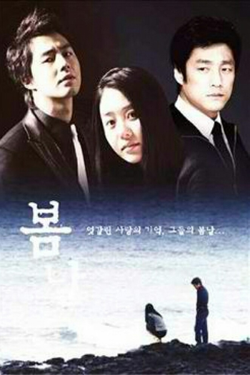 Poster de Franquia 봄날 (2005)
