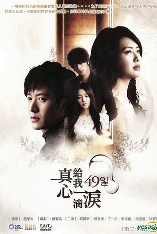 Poster 8 de Série 49 Days (2011)