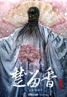 The New Legend of Chu Liuxiang (楚留香新传)
