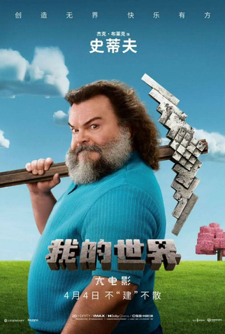 Poster 10 de Filme Um Filme Minecraft (2025)