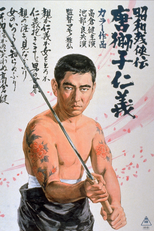 Contos Brutais de Honra 5 (昭和残侠伝 唐獅子仁義)