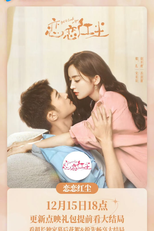 Got a Crush on You (恋恋红尘)