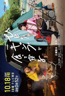 Eat And Sleep at Camp Alone - Poster / Capa / Cartaz - Oficial 1