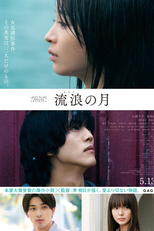 Wandering (流浪の月)