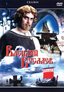 Vasiliy Buslaev (Vasiliy Buslaev)