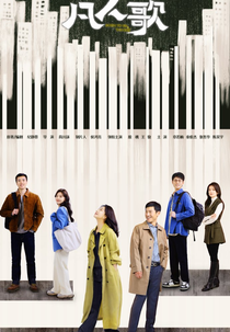 Born to Be the One (凡人歌)