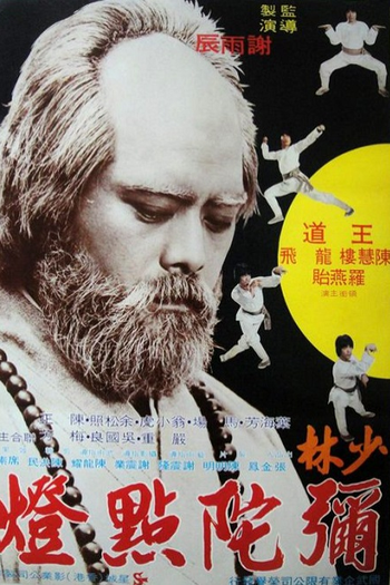 Poster de Filme Os Tesouros do Dragão (1981)