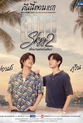 Poster 5 de Série Our Skyy 2 (2023)