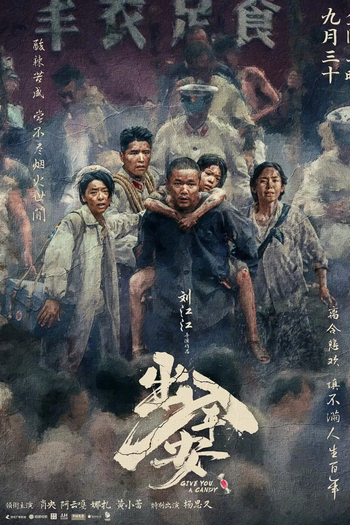 Poster de Filme Give You a Candy (2024)