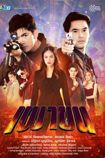  de Série Lay Down and Fire (2021)