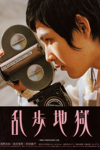  de Filme Rampo Noir (2005)