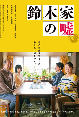 Poster 1 de Filme Lying to Mom (2018)