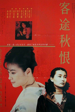 Song of the Exile (Ke tu qiu hen)