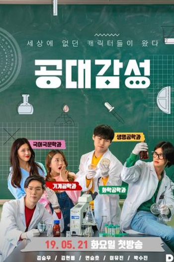 Poster de Série Engineering Sensibility (2019)