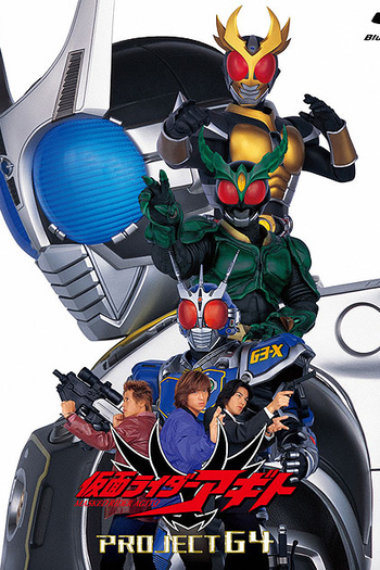  de Filme Kamen Rider Agito projeto G4 (2001)