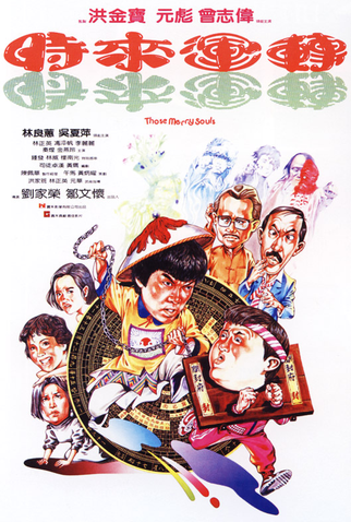 Poster 1 de Filme Those Merry Souls (1985)