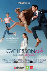 Love Lesson 010 แบบฝึกรัก...ไม่รู้ล้ม (Love Lesson 010 แบบฝึกรัก...ไม่รู้ล้ม)
