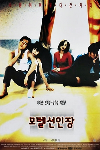  de Filme Motel Cactus (1997)