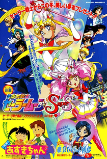 Sailor Moon SuperS: O Primeiro Amor de Ami - Poster / Capa / Cartaz - Oficial 1