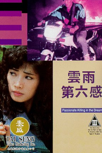 Poster de Filme Passionate Killing in the Dream (1992)
