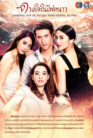 Poster 2 de Série Cold Heart (2018)