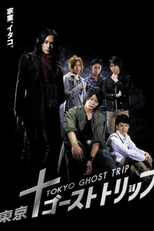 Tokyo Ghost Trip (東京ゴーストトリップ)