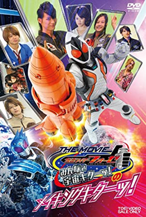 Kamen Rider Fourze The Movie: Everyone, Space Is Here! - Poster / Capa / Cartaz - Oficial 3