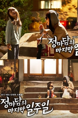 KBS Drama Special: The Last Week of Madam Jung (드라마 스페셜 - 정마담의 마지막 일주일)