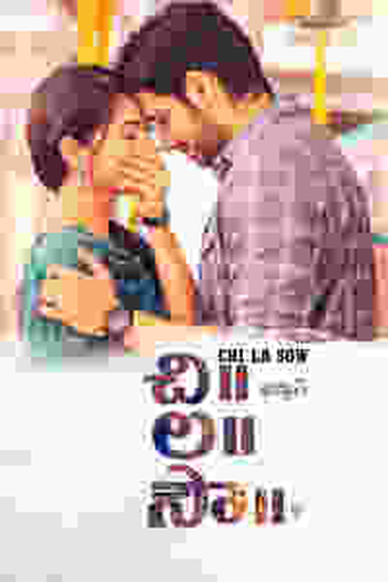 Poster de Filme Chi La Sow (2018)