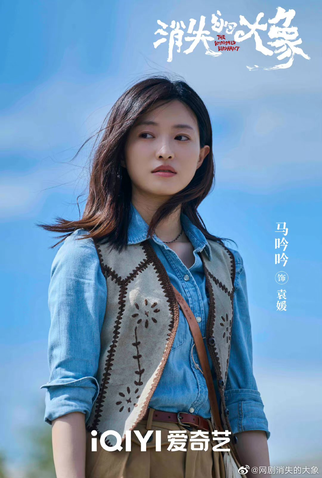 Poster 14 de Série The Elephant Is Right Here (2024)