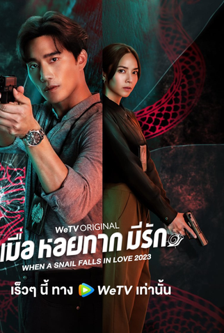 Poster 3 de Série When a Snail Falls in Love (2023)