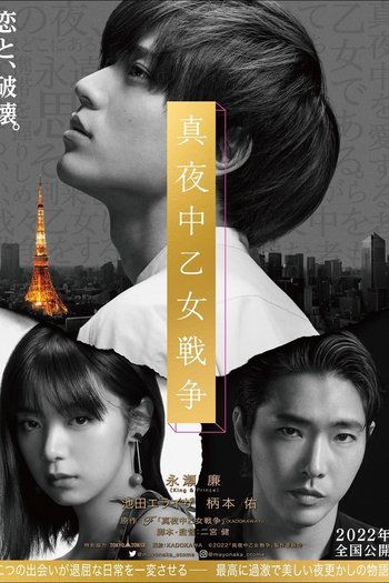  de Filme Midnight Maiden War (2022)