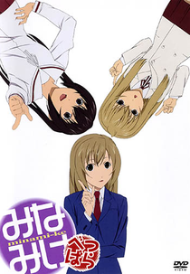 Minami-ke Betsubara (Minami-ke Betsubara)