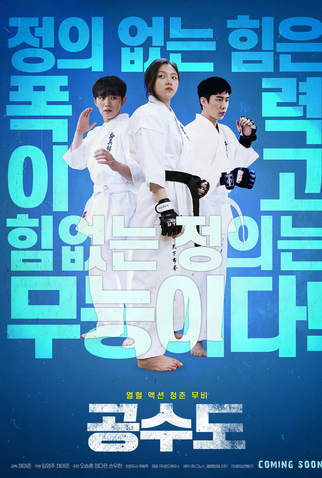 Poster 1 de Filme Justice High (2020)