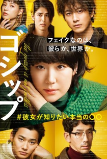 Gossip: #Kanojo ga Shiritai Honto no 〇〇 - Poster / Capa / Cartaz - Oficial 1