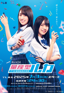 Ryosangata Ruka: Puramo Buin no Aoki Gyakushu (量産型ルカ -プラモ部員の青き逆襲-)